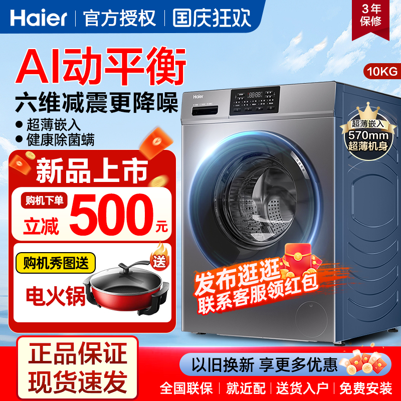 海尔洗烘套装组合10公斤超薄平嵌热泵干衣机洗衣机组合洗烘一体kg