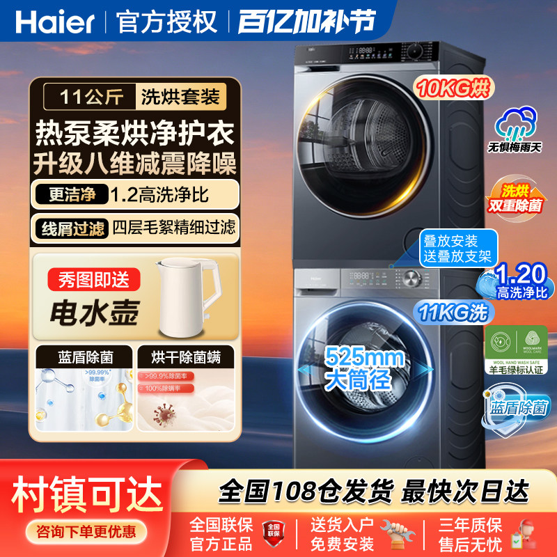 海尔11公斤全自动家用滚筒洗衣机洗烘套装热泵式组合10KG烘干衣机