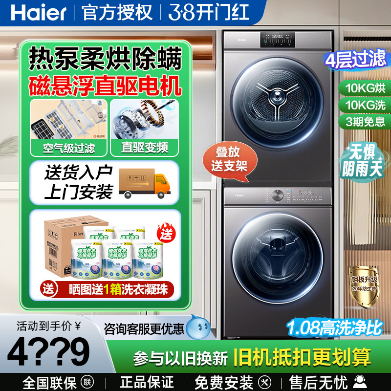 海尔直驱洗烘套装热泵滚筒10公斤家用洗衣机烘干机洗烘组合统帅