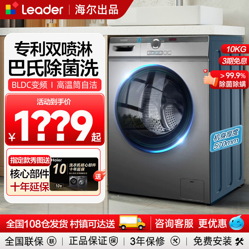 海尔滚筒洗衣机10公斤kg全自动带烘干除菌螨直驱洗烘一体官方旗舰