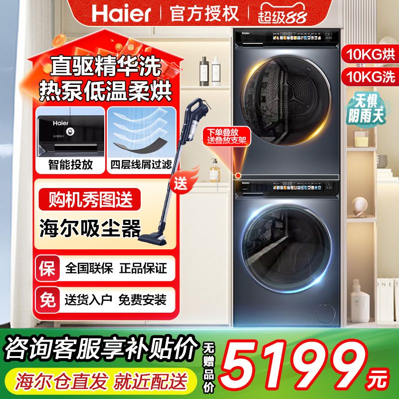 海尔直驱变频热泵式洗烘套装家用全自动滚筒洗衣机烘干机组176pro
