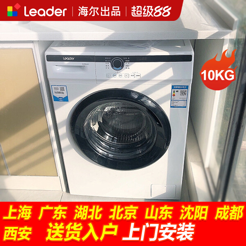 海尔统帅洗衣机10公斤烘干机洗烘一体机滚筒全自动家用旗舰店kg