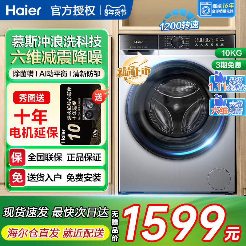 海尔滚筒洗衣机家用全自动超薄10kg大容量洗脱一体新品官方旗舰