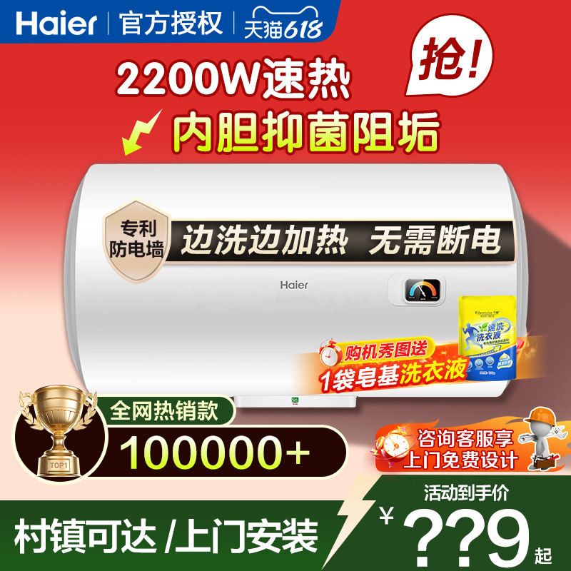 海尔40/50/60升储水式电热水器家用大容量速热小型1级能效免清洗