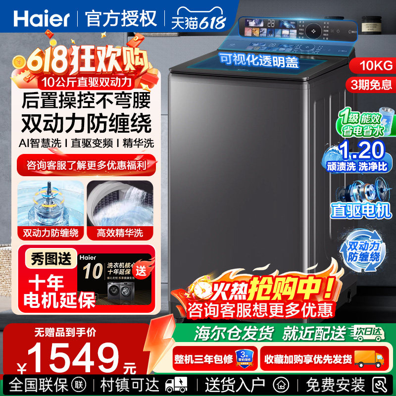 海尔波轮洗衣机10公斤kg直驱变频1级全自动家用双动力精华洗B56