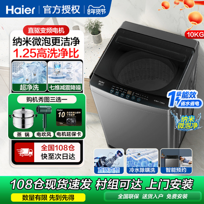 海尔8/10/11/12/13kg波轮洗衣机