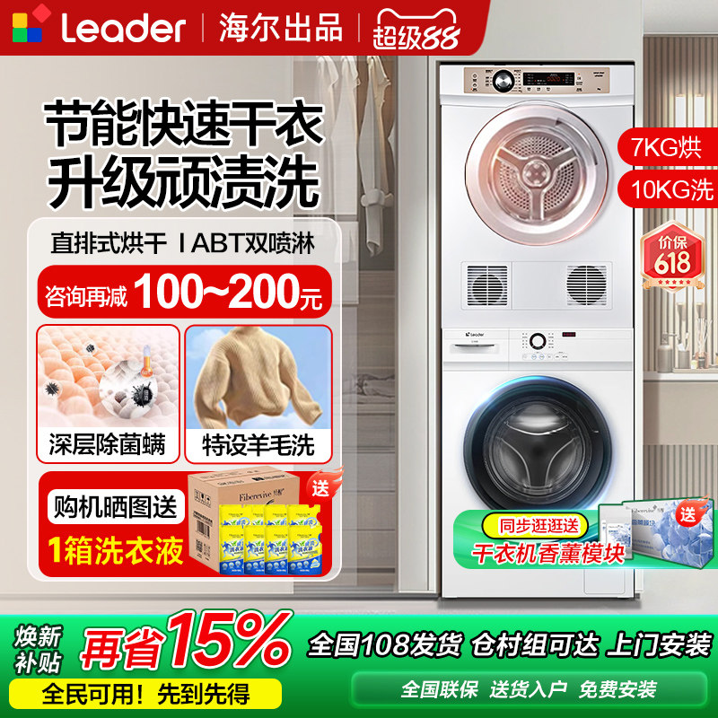 海尔统帅洗衣机烘干机套装滚筒10公斤直排干衣机家用洗烘组合7kg
