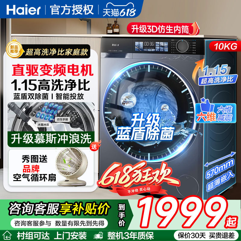 海尔10公斤家用全自动直驱变频滚筒洗衣机洗脱/洗烘一体机kg