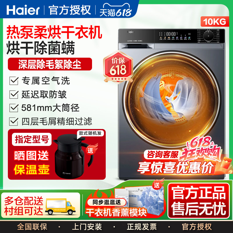 海尔统帅7/10kg全自动热泵烘干机家用烘衣服直排干衣洗烘套装组合