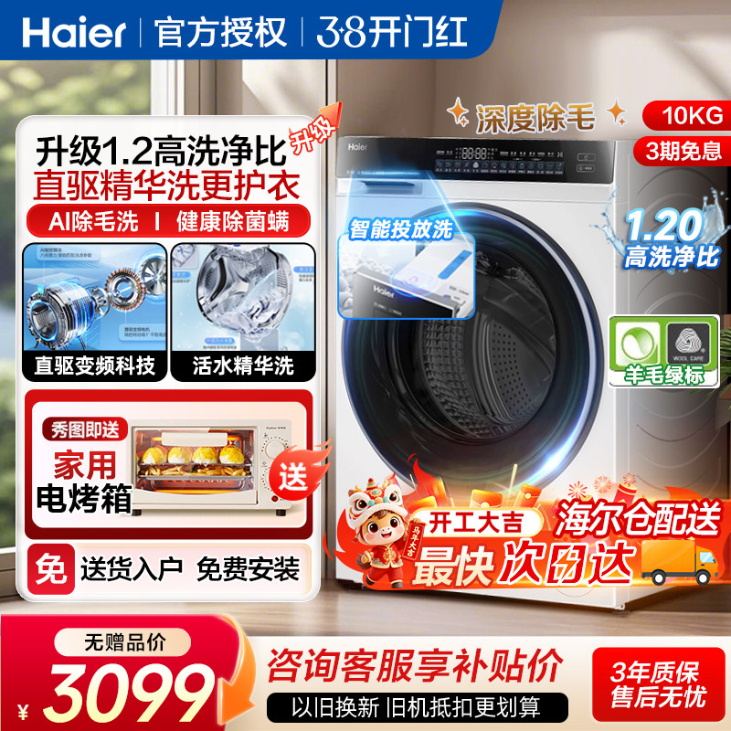 海尔10KG家用直驱变频滚筒洗衣机活水精华洗全自动大容量582白色