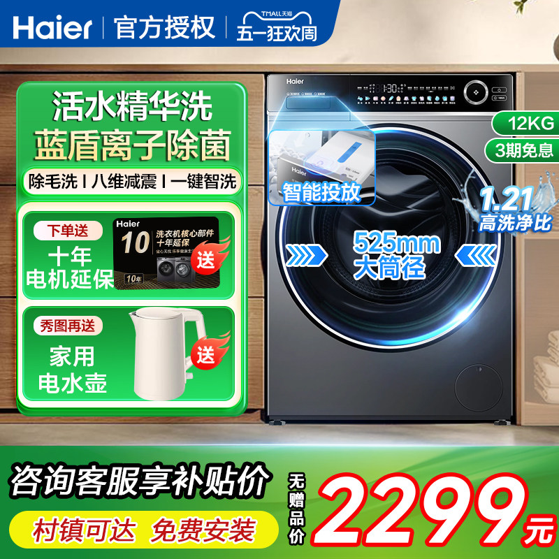 海尔12公斤kg家用全自动滚筒洗衣机大容量活水精华洗除毛洗659H
