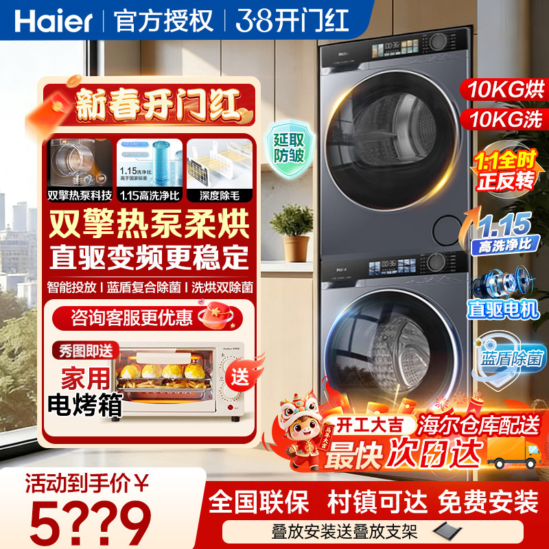 海尔10KG家用洗烘套装直驱变频滚筒洗衣机双擎热泵式烘干机干衣机