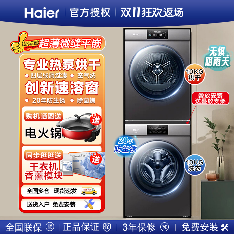 海尔超薄洗烘家用全自动热泵滚筒