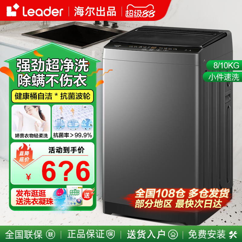 海尔洗衣机全自动家用8公斤10一级能效直驱变频容量波轮12kg