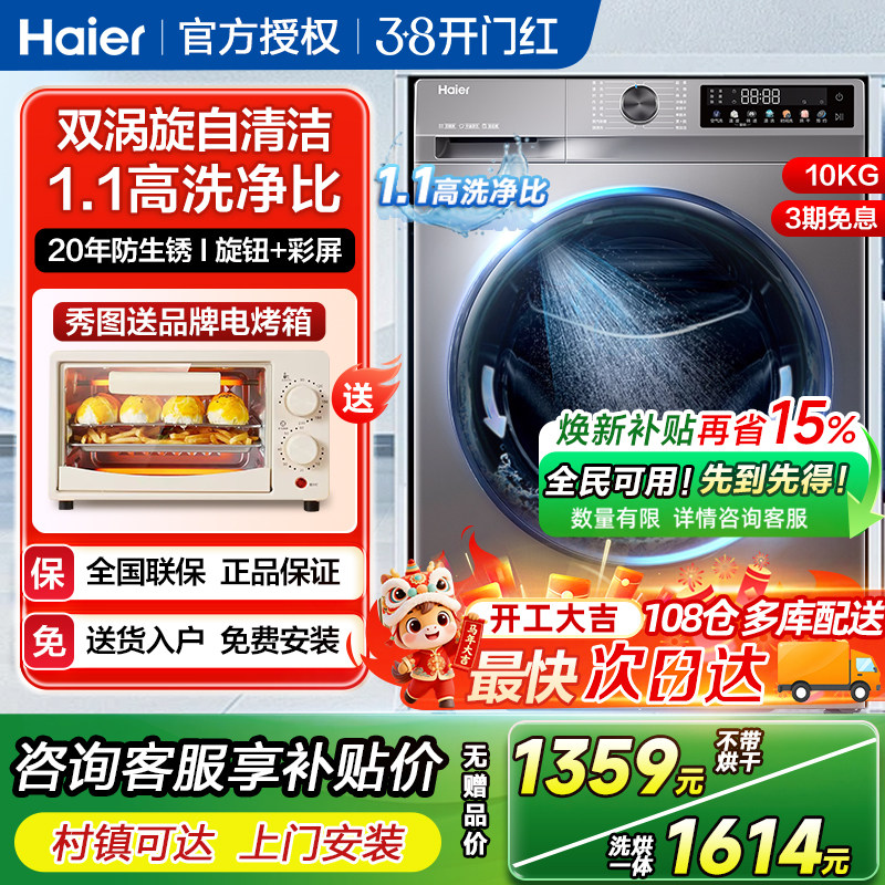 海尔全自动超薄嵌入滚筒洗衣机家用10公斤kg洗烘一体机2024年新款