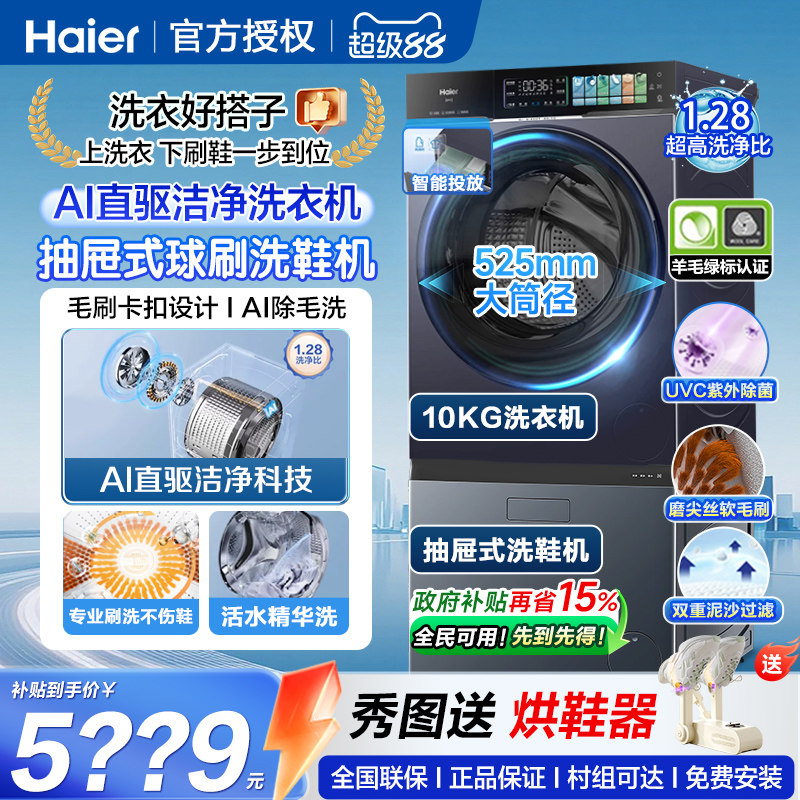 海尔10kg变频滚筒洗鞋机套装