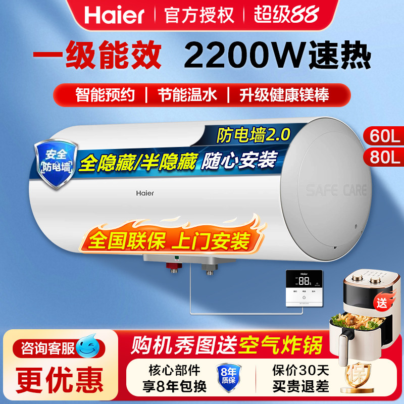 海尔全隐藏式电热水器80升家用线控式卫生间速热暗装60L一级能效
