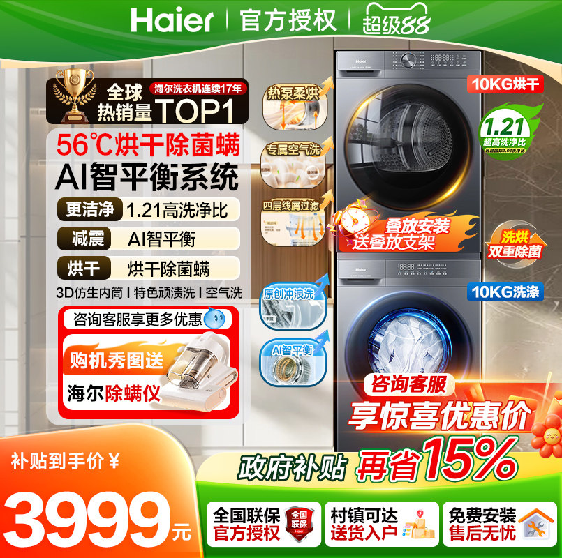 海尔10公斤全自动洗烘套装热泵式家用滚筒洗衣机加烘干机组合kg