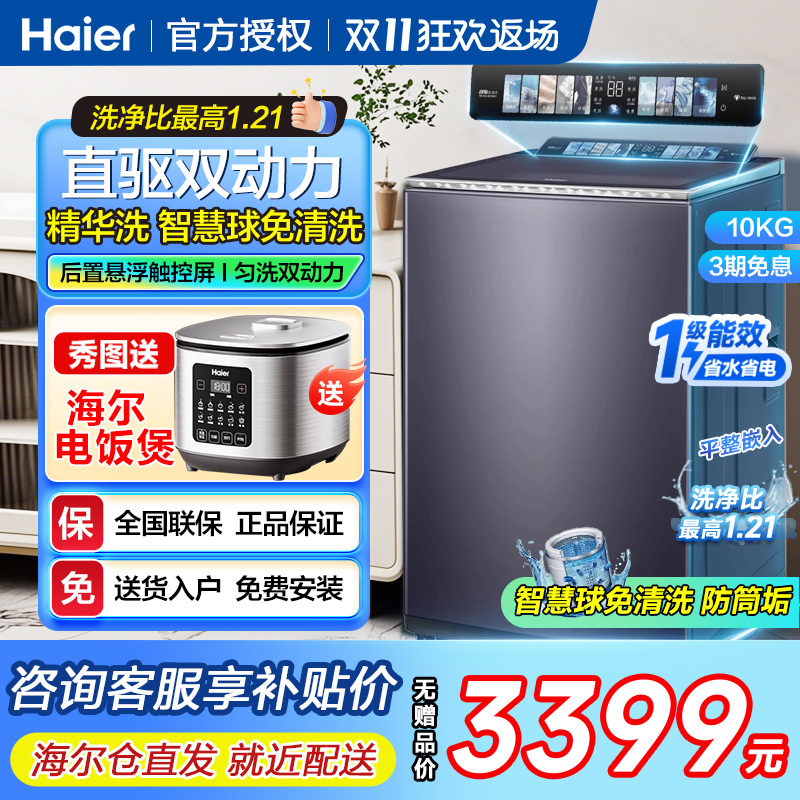 海尔10kg直驱变频双动力免清洗