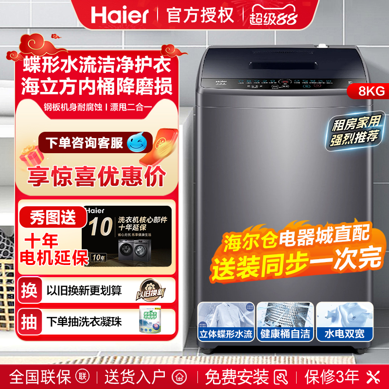 海尔家用8kg波轮洗衣机全自动大神童家用公寓小型官方旗舰店mate1