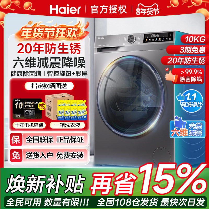 海尔滚筒洗衣机10公斤家用大容量全自动直驱变频统帅洗烘一体机kg