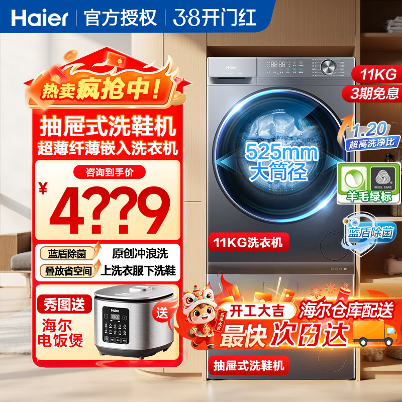 海尔11KG家用滚筒洗衣机抽屉式洗鞋机套装组合全自动洗烘一体机