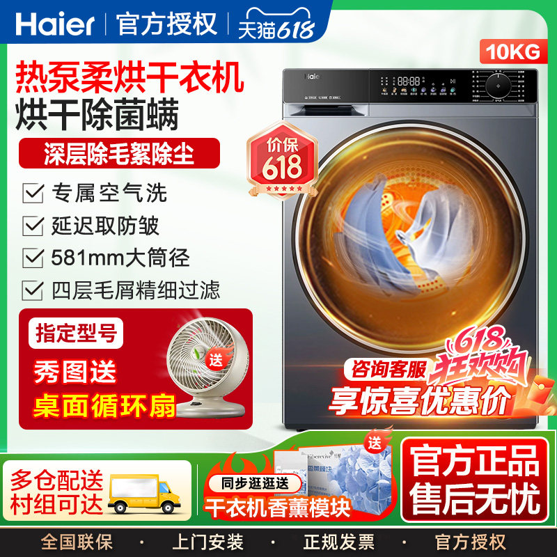 海尔统帅7/10kg全自动热泵烘干机家用烘衣服直排干衣洗烘套装组合