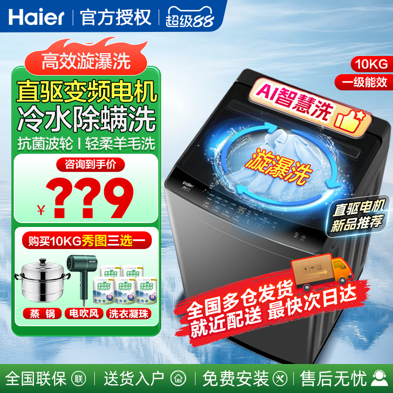 海尔旗舰店10/12KG波轮洗衣机全自动家用直驱变频8公斤小型租房