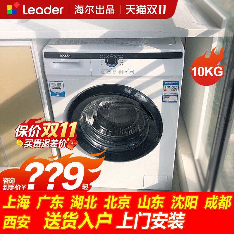 海尔统帅洗衣机10公斤烘干机洗烘一体机滚筒全自动家用旗舰店12kg