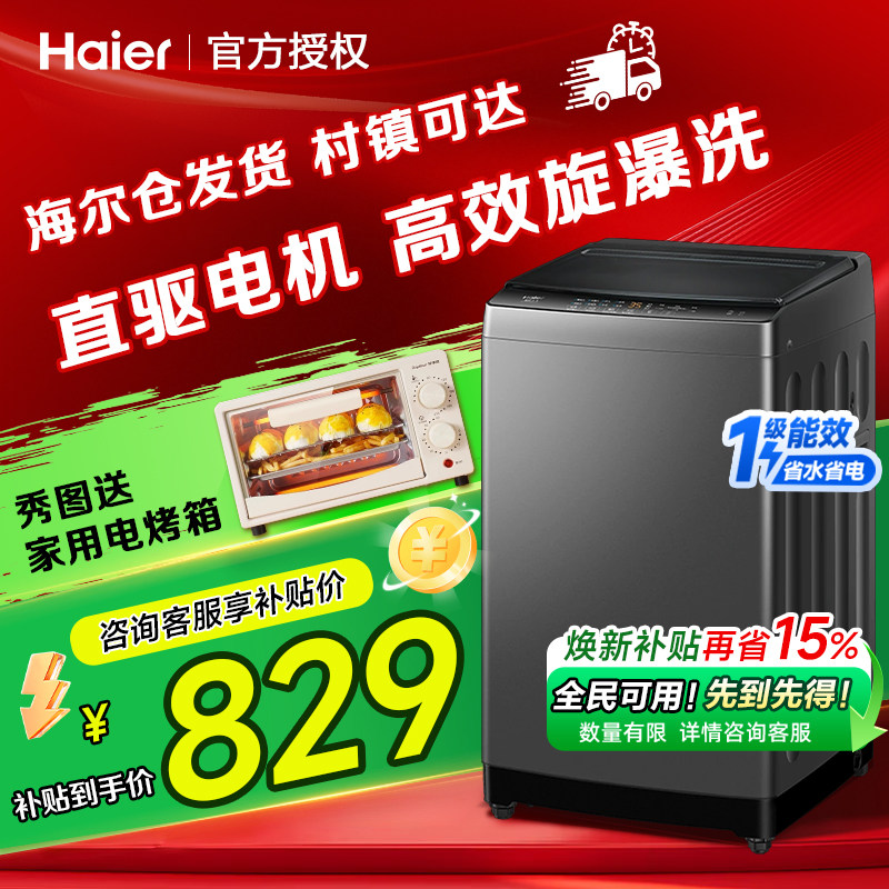 海尔10公斤家用全自动波轮洗衣机直驱变频一级能效宿舍出租房用kg