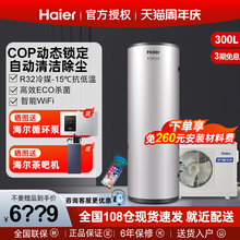 海尔空气能热水器安全节能省电商用家用300升一级KF110/300-FE7U1