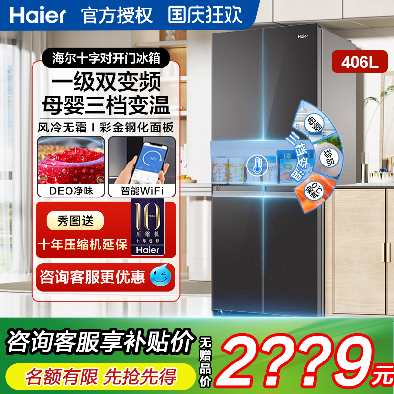 海尔电冰箱零嵌入白色法式四开门