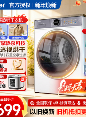 海尔10公斤kg家用AI双擎热泵式烘干机干衣机全自动大容量白色77E