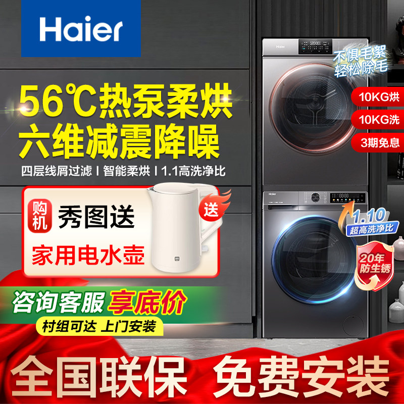 海尔洗烘套装热泵式滚筒10公斤全自动直驱洗衣机烘干机组合一体机