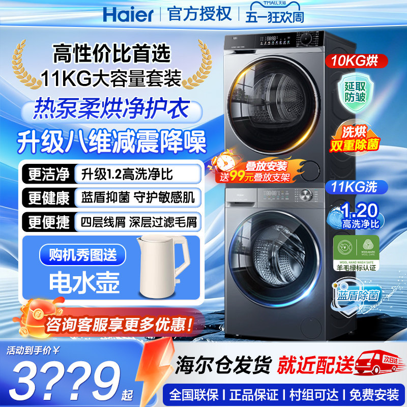 海尔洗烘套装全自动洗衣机加烘干机热泵式直驱滚筒10公斤家用组合