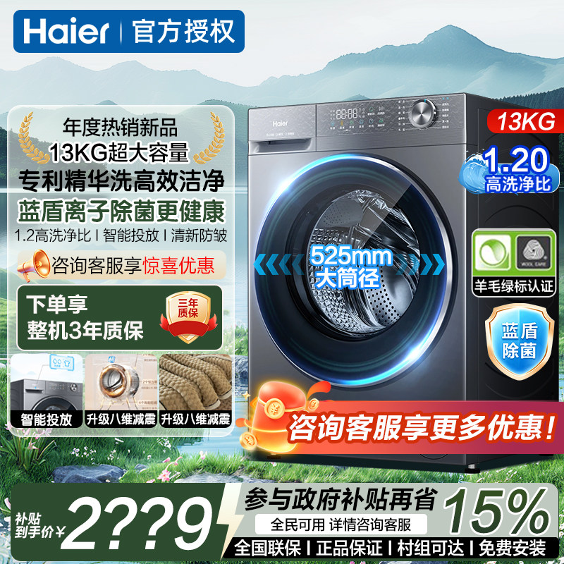 海尔13公斤大容量精华洗滚筒洗衣机家用全自动洗烘一体机11/12kg