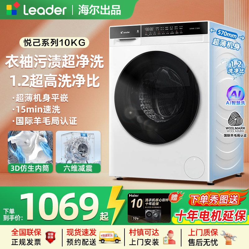 海尔统帅10公斤全自动滚筒洗衣机家用大容量12kg白色洗烘一体机