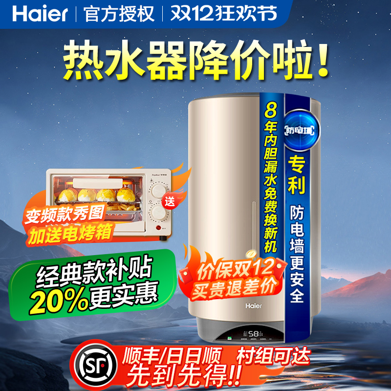 海尔竖式电热水器一级60升