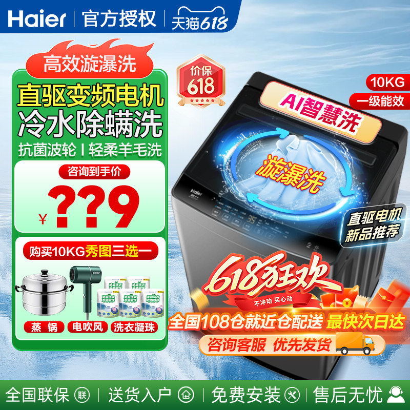 海尔旗舰店10/12KG波轮洗衣机全自动家用直驱变频8公斤小型租房