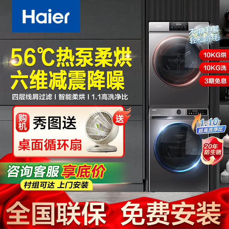 海尔洗烘套装热泵式滚筒10公斤全自动直驱洗衣机烘干机组合一体机