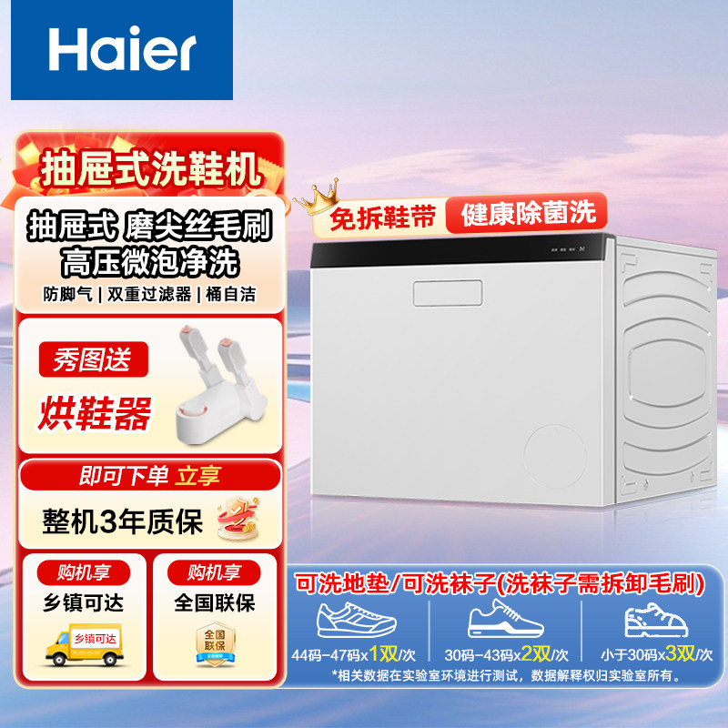 海尔家用全自动抽屉式洗鞋机免拆鞋带除菌洗脱一体HQ2-TB70C/70W