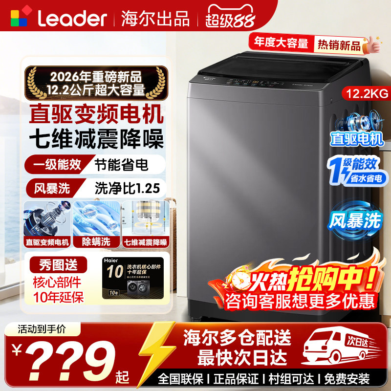 海尔直驱家用波轮洗衣机大容量
