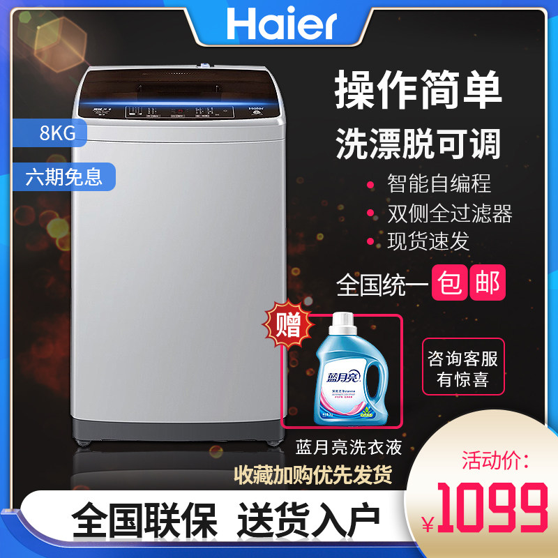 haier/海尔XQB80-BZ1269 直驱变频波轮洗衣机全自动8公斤家用静音