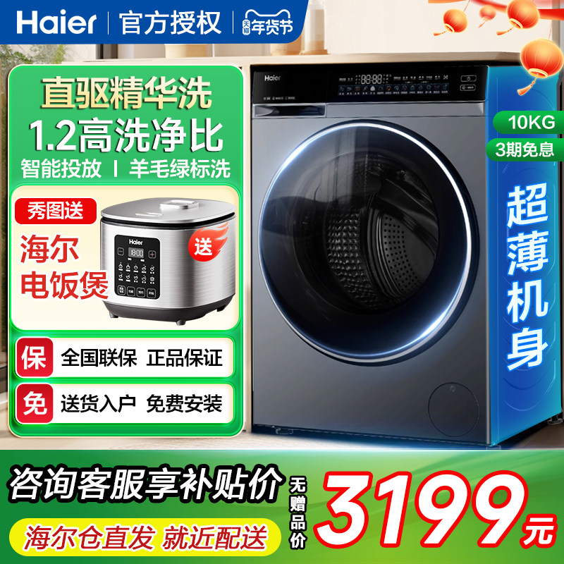 海尔10公斤直驱变频滚筒洗衣机家用全自动大容量精华洗BLDE582HU1
