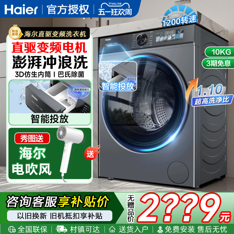 海尔家用滚筒洗衣机直驱变频超薄10公斤kg全自动洗烘一体机BD526