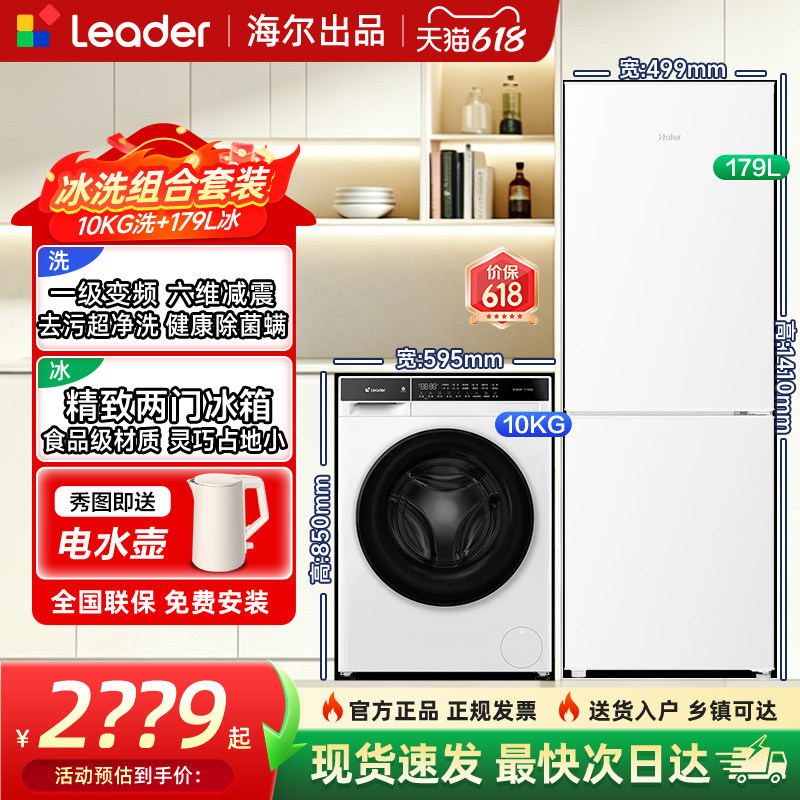 海尔统帅10KG家用滚筒洗衣机179升双门冰箱冰洗套装洗烘一体组合