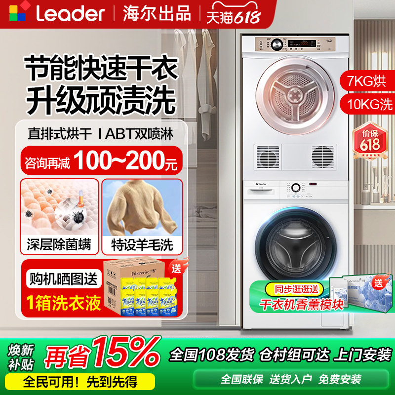 海尔统帅洗衣机烘干机套装滚筒10公斤直排干衣机家用洗烘组合7kg
