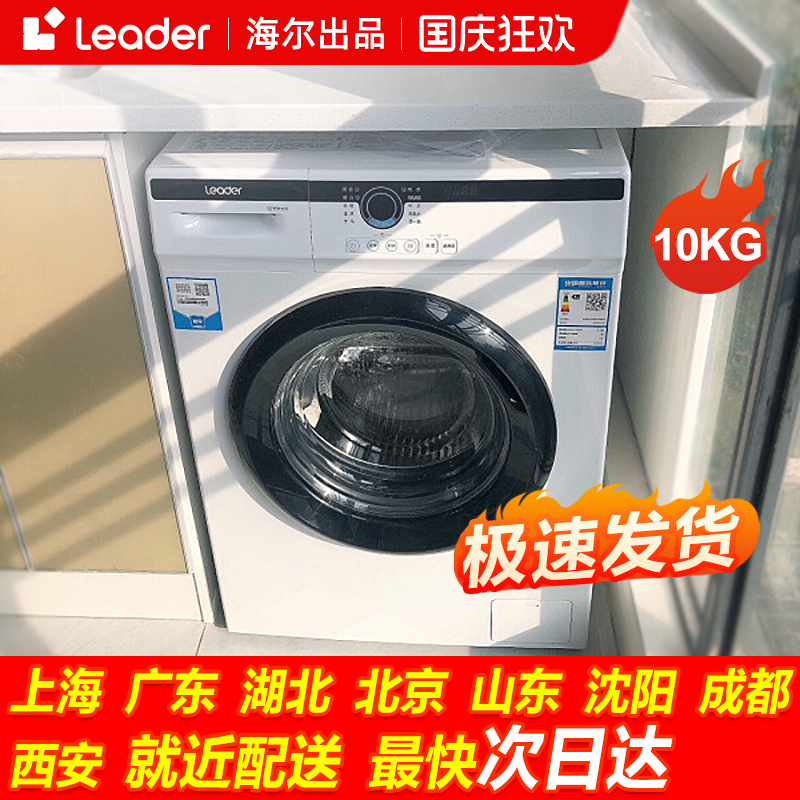 海尔统帅洗衣机10公斤全自动