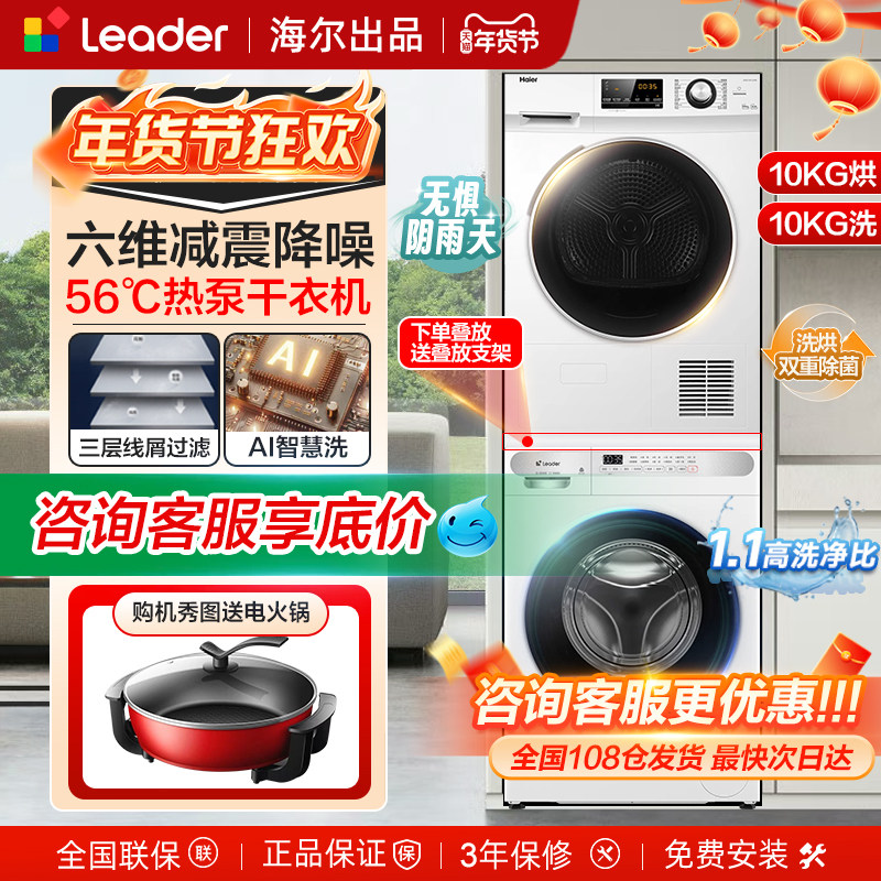 海尔统帅白色热泵洗烘套装全自动滚筒洗衣机和烘干机干衣组合10kg