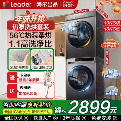 海尔洗烘套装10KG全自动大容量